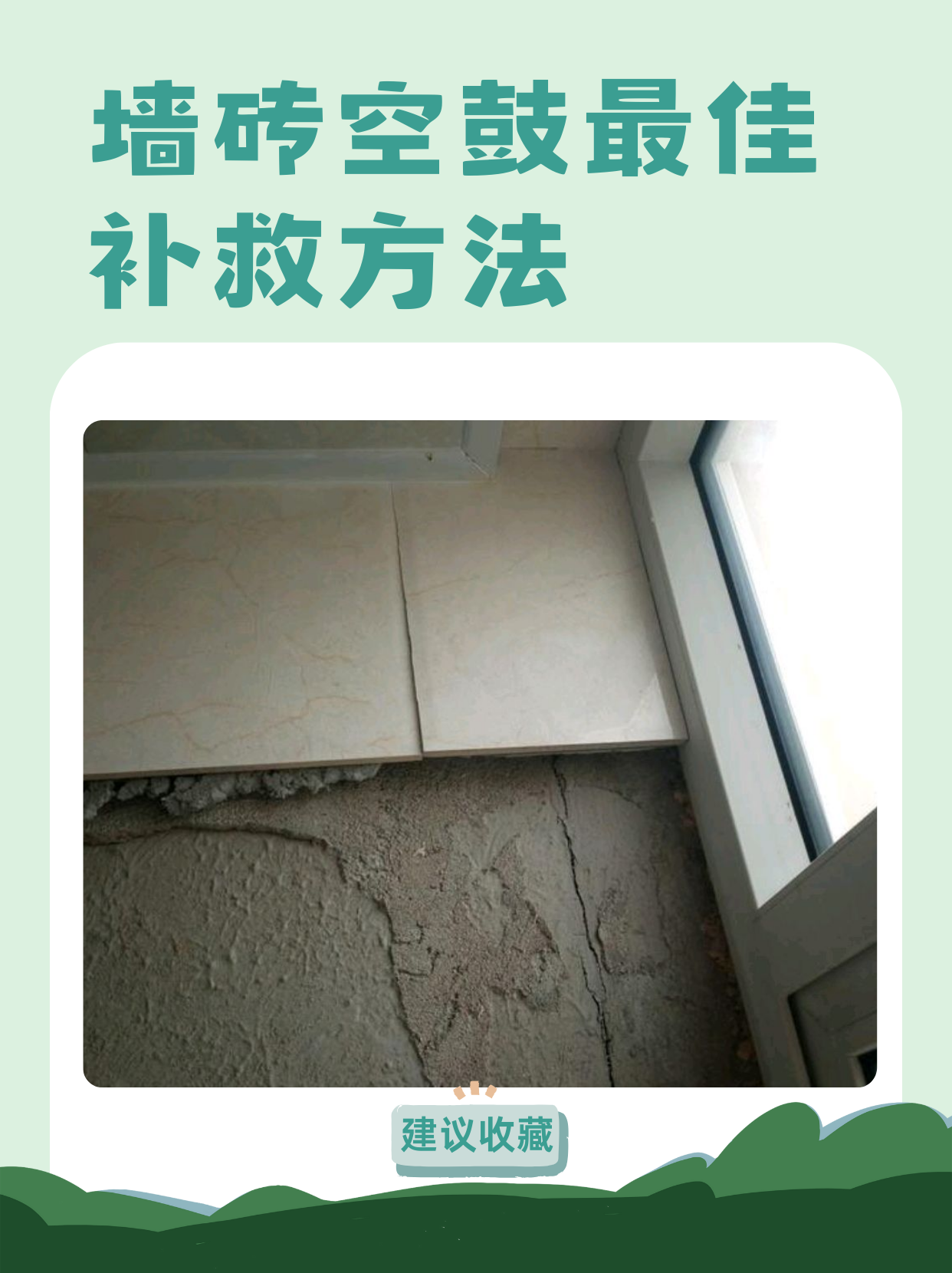 墙砖空鼓修补胶大概多少钱(墙砖空鼓修补胶大概多少钱一个) 墙砖空鼓修补胶大概多少钱(墙砖空鼓修补胶大概多少钱一个)